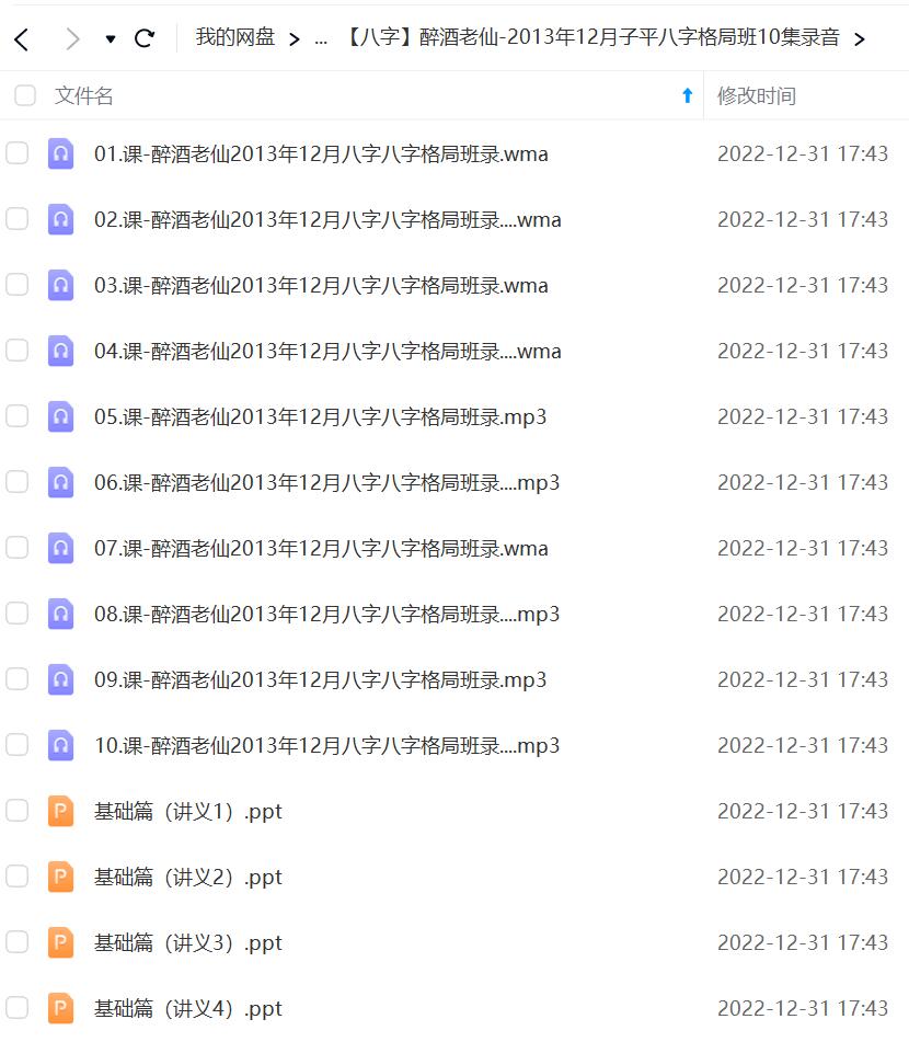 图片[3]-醉酒老仙 子平八字2套-真传国学