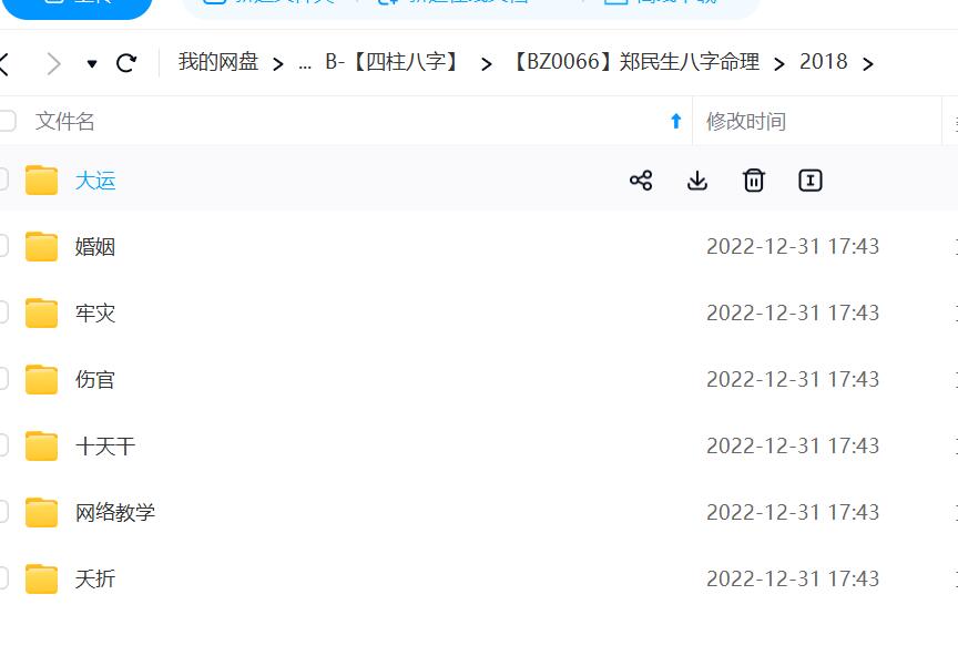 图片[3]-郑民生盲派命理十排歌，理法、象法和技法视频+资料全集-真传国学