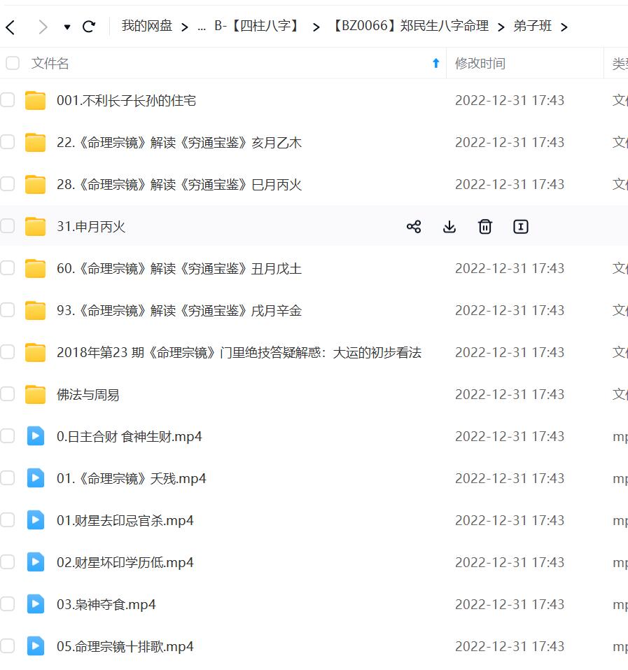 图片[4]-郑民生盲派命理十排歌，理法、象法和技法视频+资料全集-真传国学