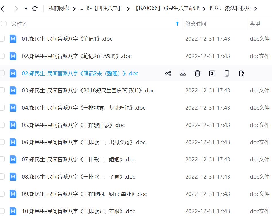 图片[5]-郑民生盲派命理十排歌，理法、象法和技法视频+资料全集-真传国学