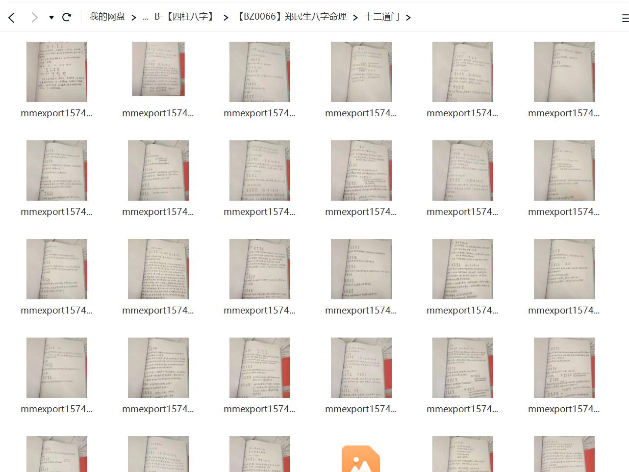 图片[6]-郑民生盲派命理十排歌，理法、象法和技法视频+资料全集-真传国学