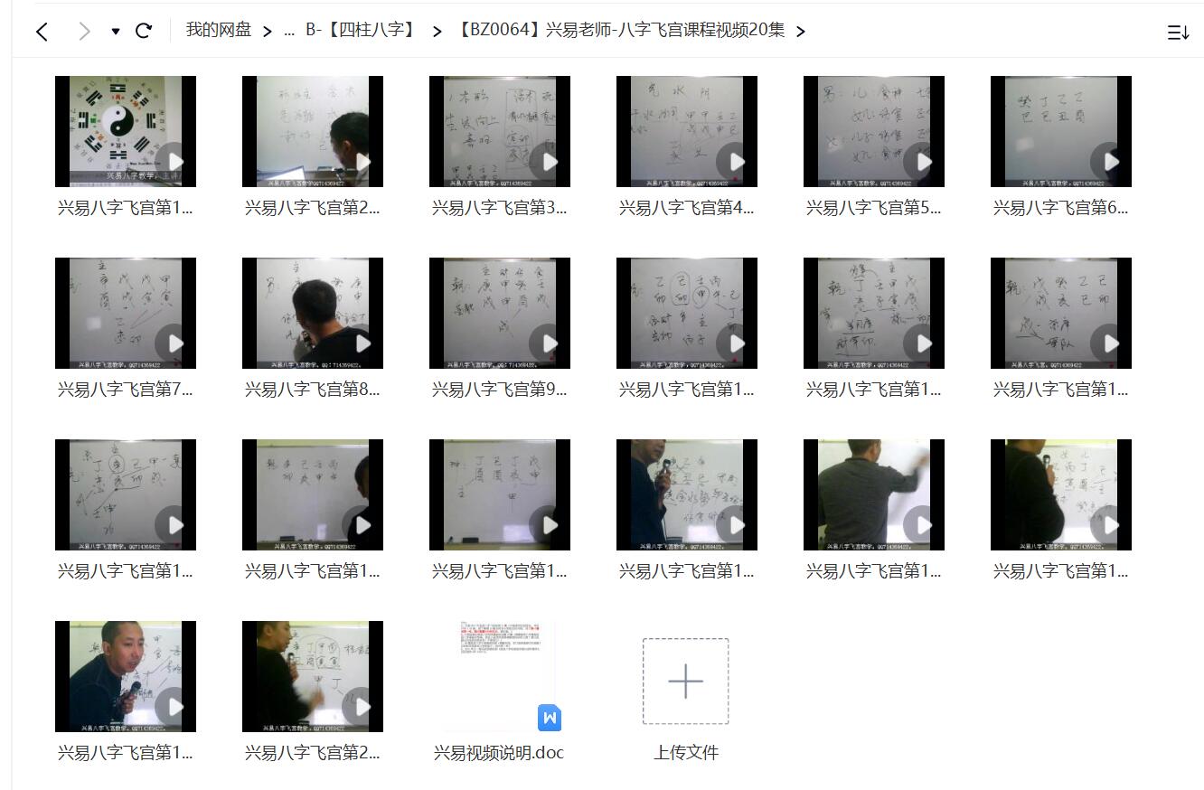 图片[2]-兴易老师 八字飞宫课程视频20集-真传国学