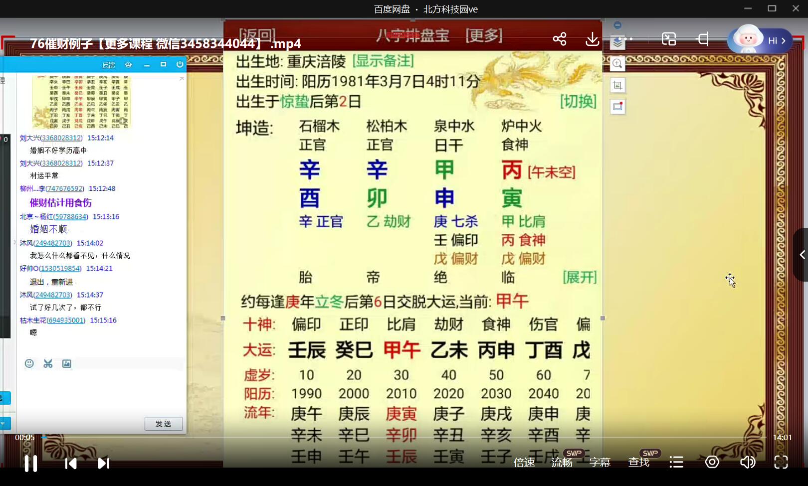 张正熙 茅山八字9800弟子班97节课程-真传国学