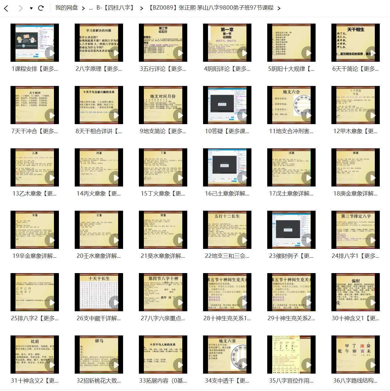 图片[2]-张正熙 茅山八字9800弟子班97节课程-真传国学