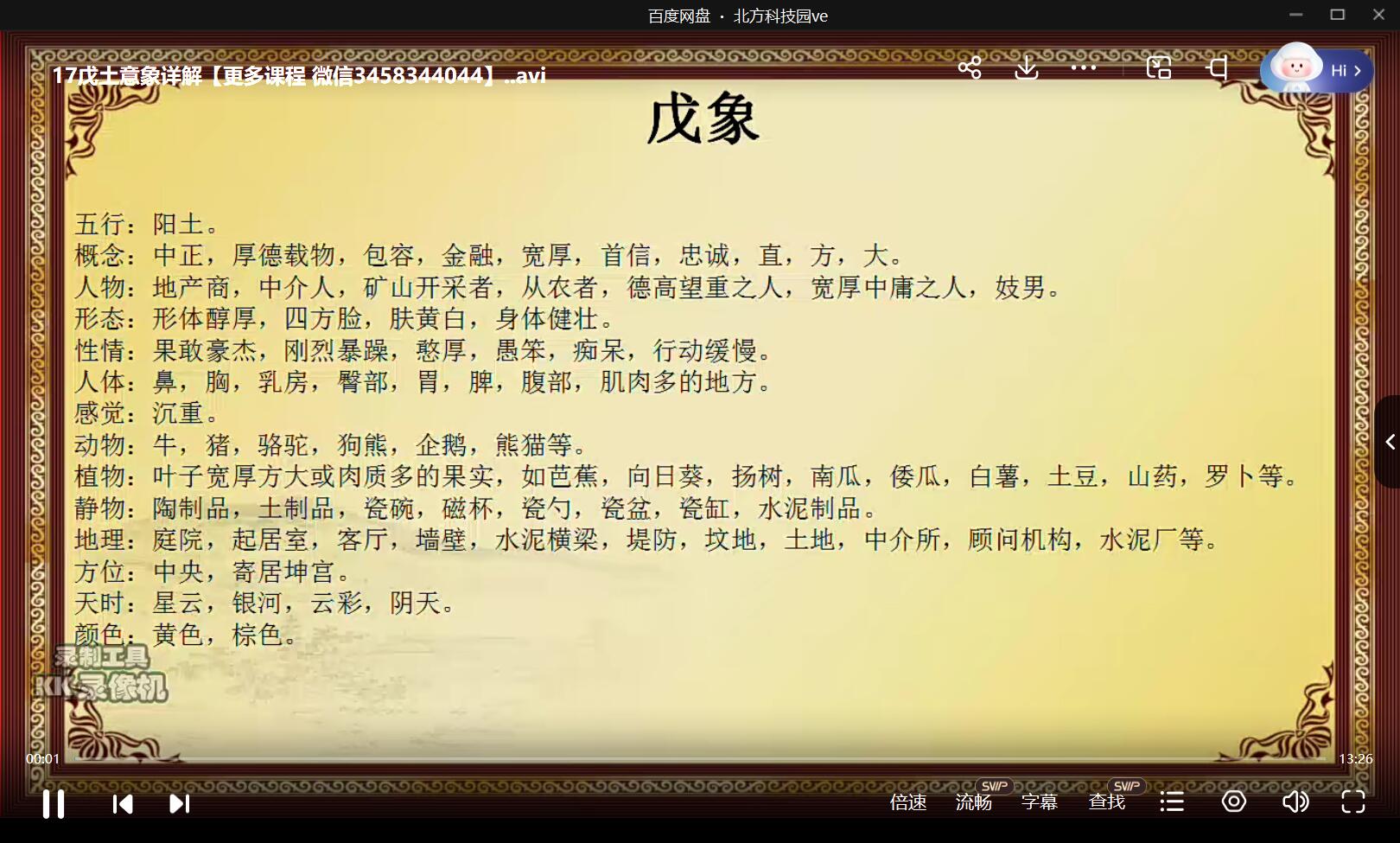 图片[3]-张正熙 茅山八字9800弟子班97节课程-真传国学