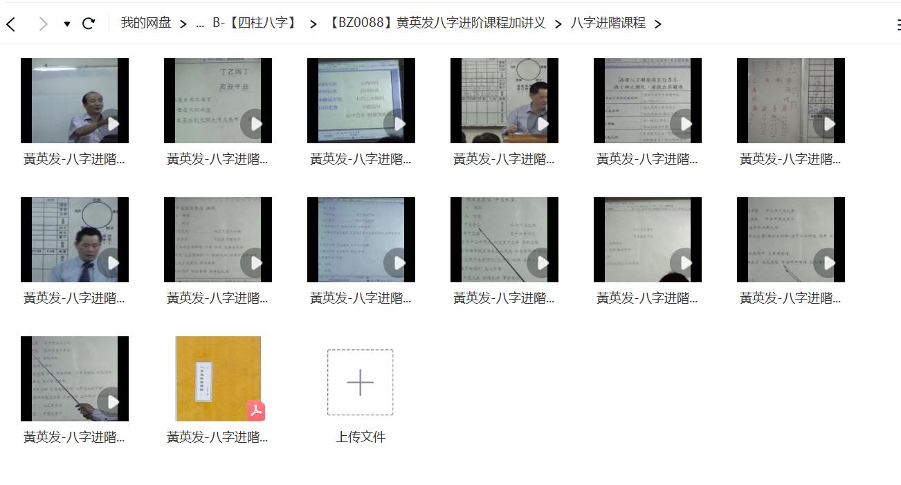 图片[2]-黄英发八字进阶班课程13集视频加讲义-真传国学