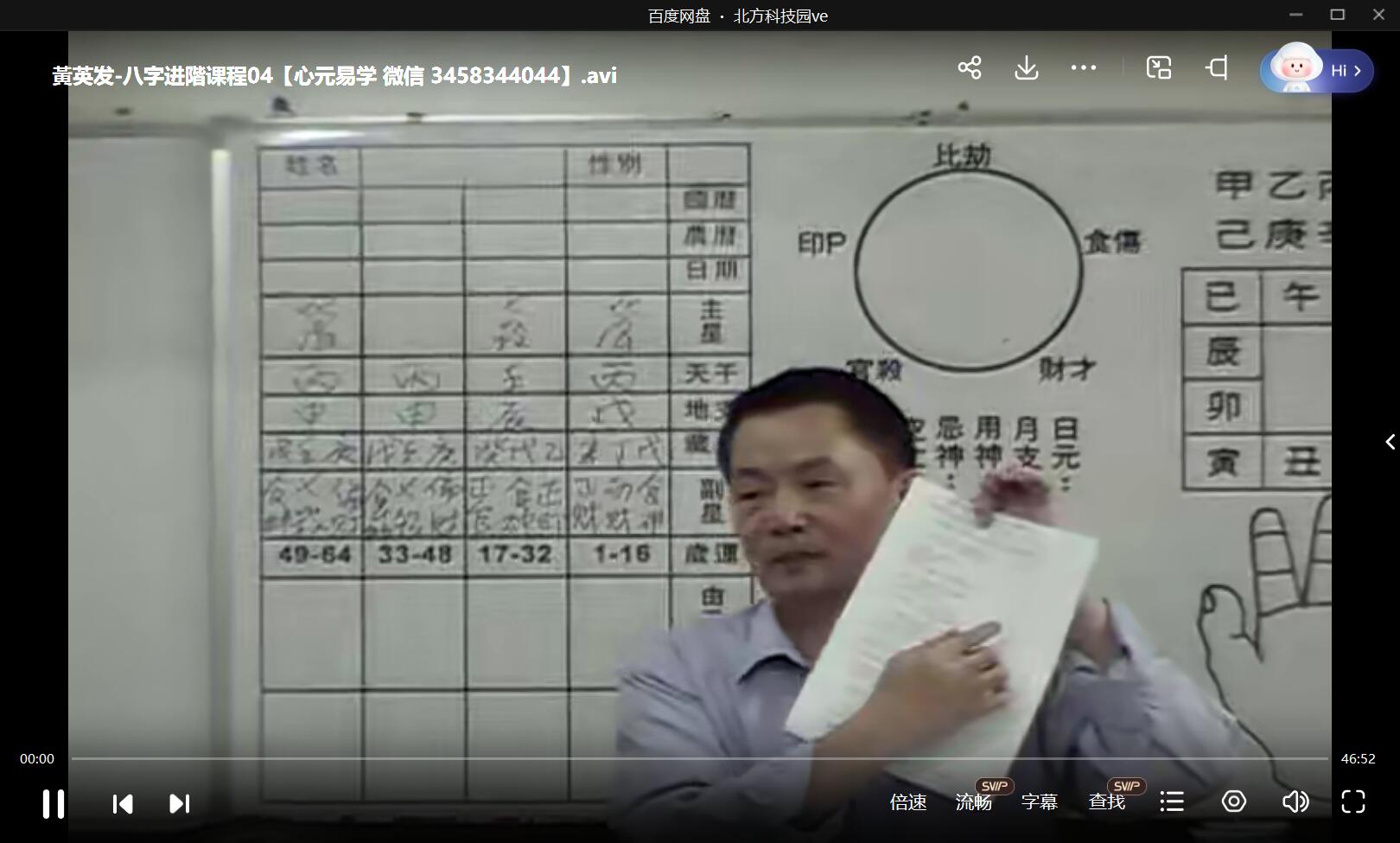 图片[3]-黄英发八字进阶班课程13集视频加讲义-真传国学