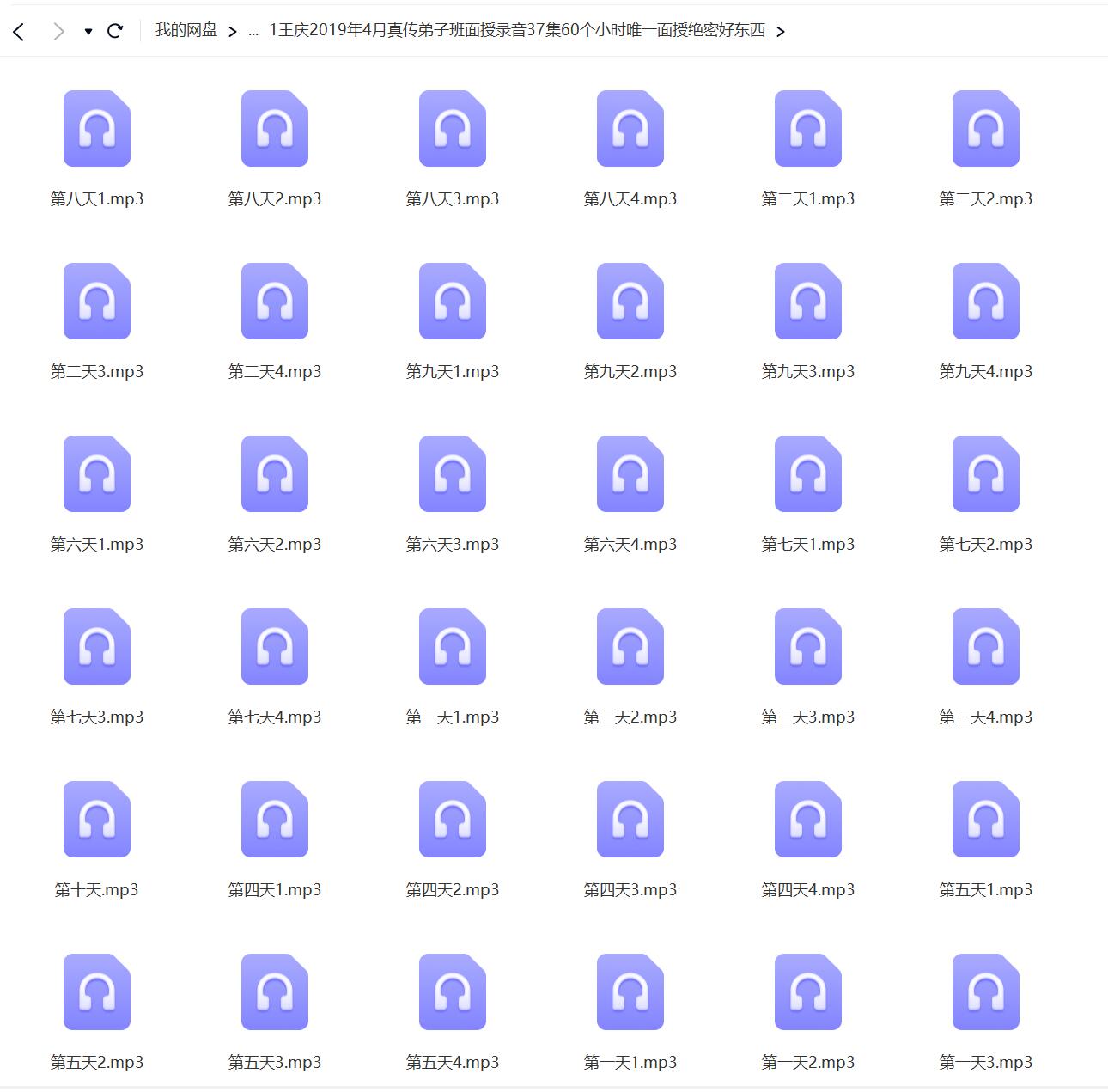 图片[3]-王庆2019年4月探索门八字课程 3套 移动云盘下载-真传国学
