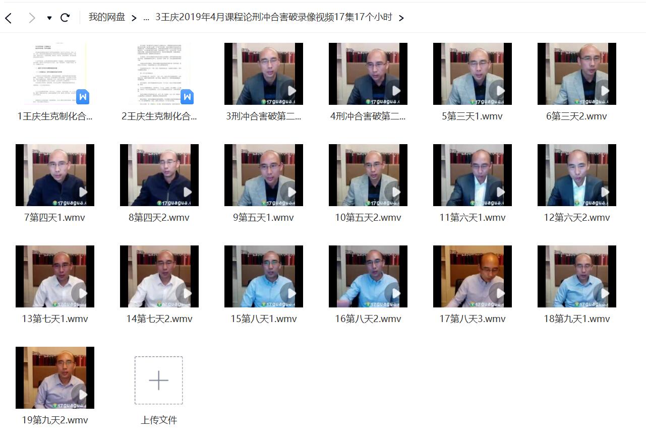 图片[5]-王庆2019年4月探索门八字课程 3套 移动云盘下载-真传国学