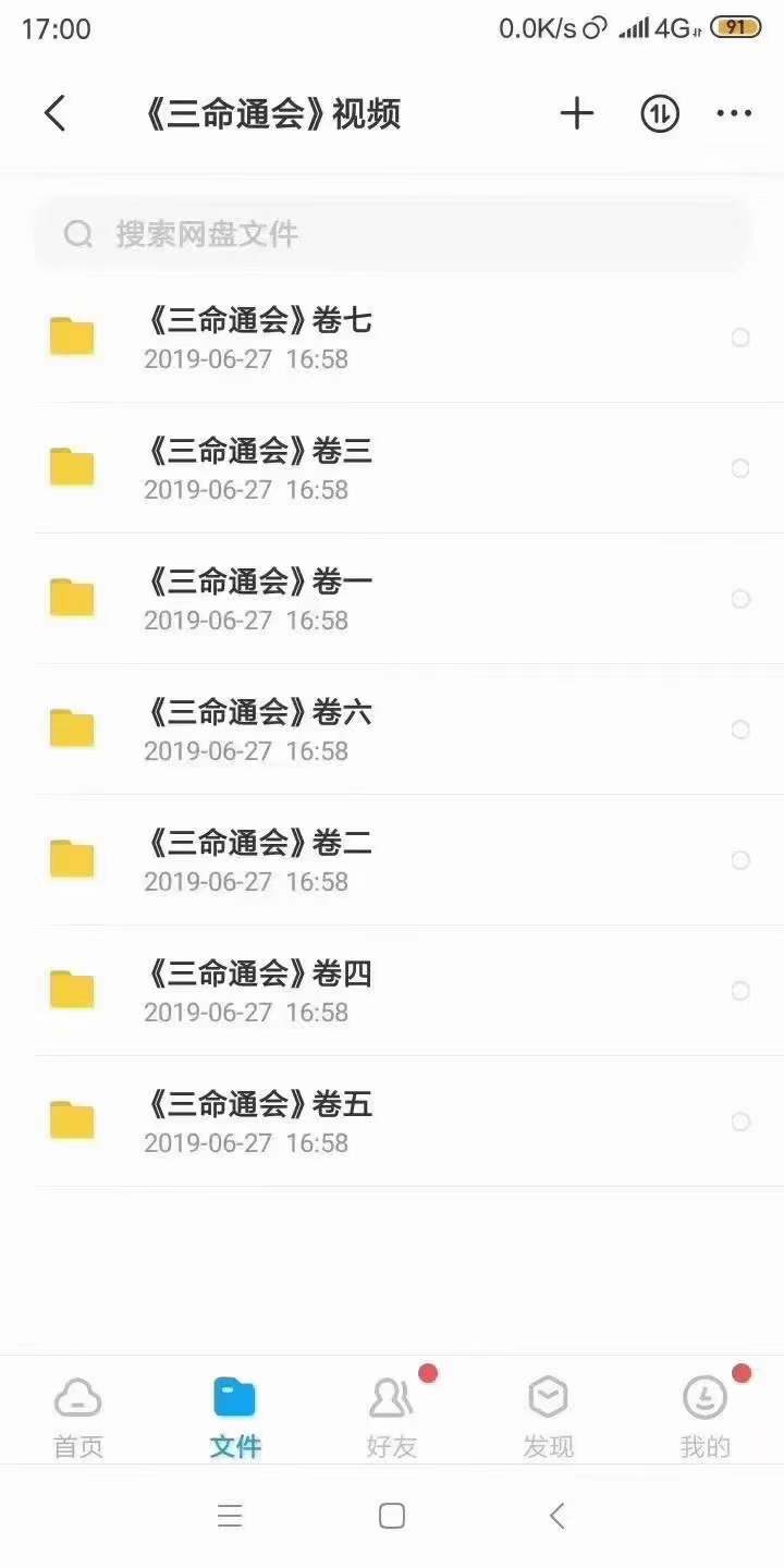 图片[2]-佟笑冰八字命理课程5套 移动云盘下载-真传国学