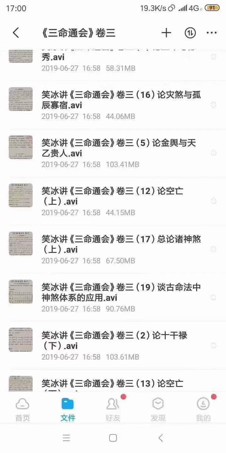图片[3]-佟笑冰八字命理课程5套 移动云盘下载-真传国学