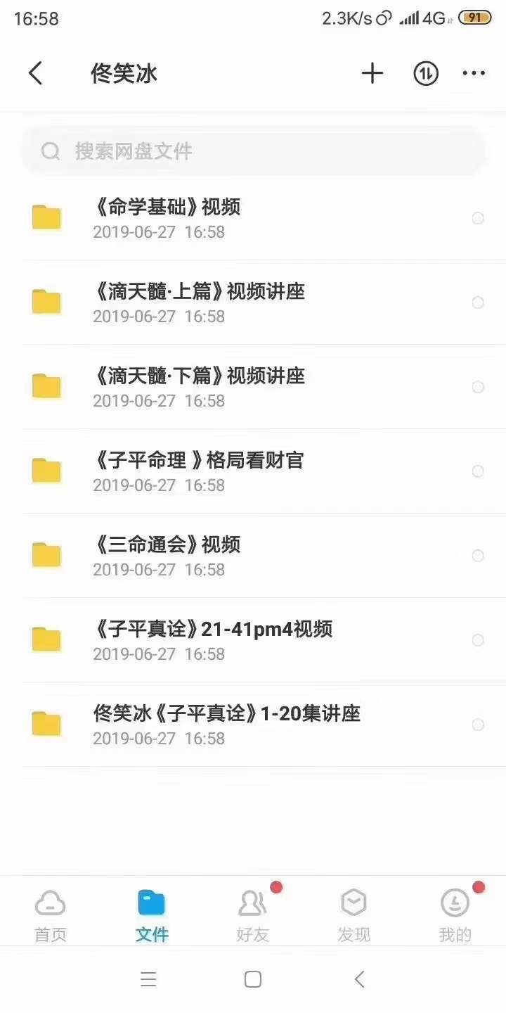 图片[4]-佟笑冰八字命理课程5套 移动云盘下载-真传国学