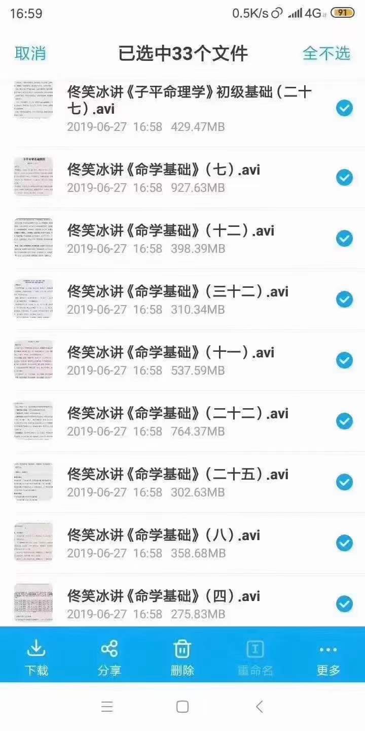 图片[5]-佟笑冰八字命理课程5套 移动云盘下载-真传国学