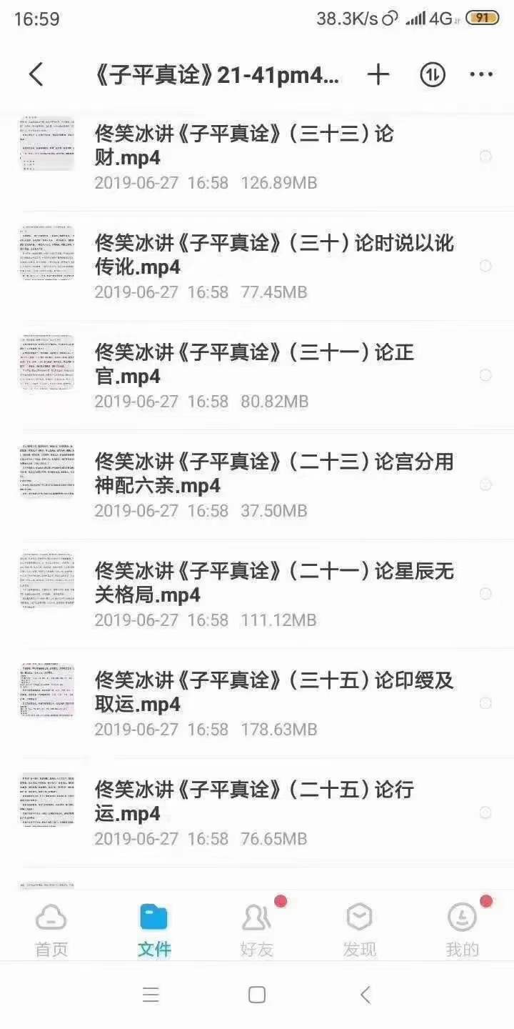 图片[8]-佟笑冰八字命理课程5套 移动云盘下载-真传国学