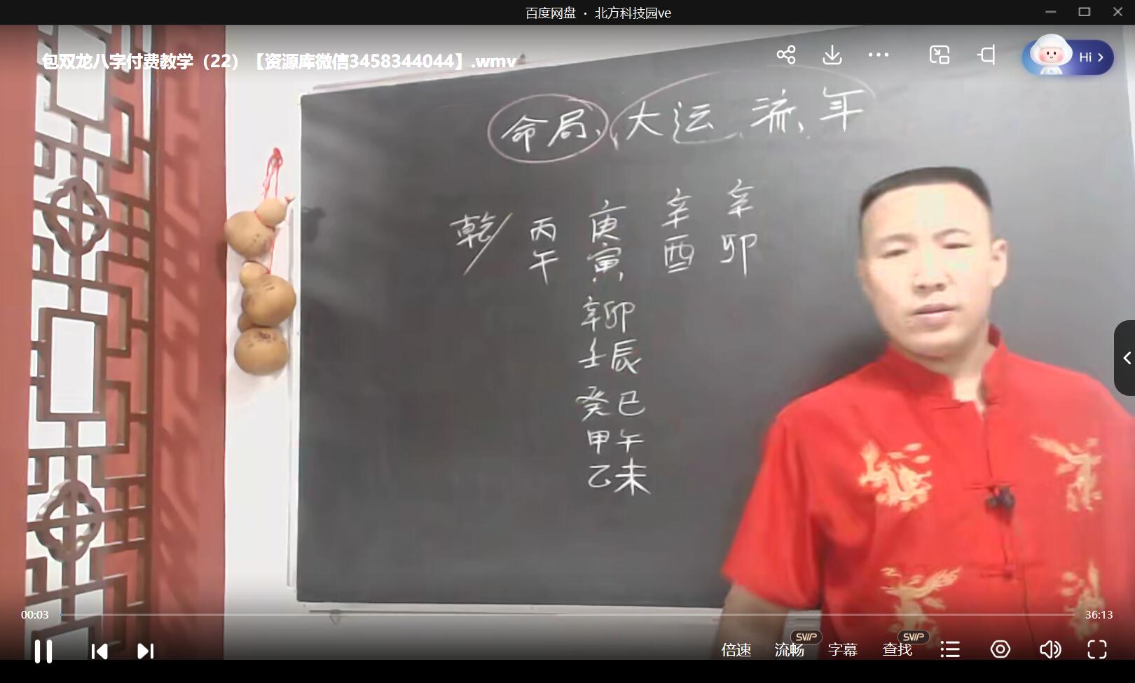 包双龙 八字教学38集-真传国学