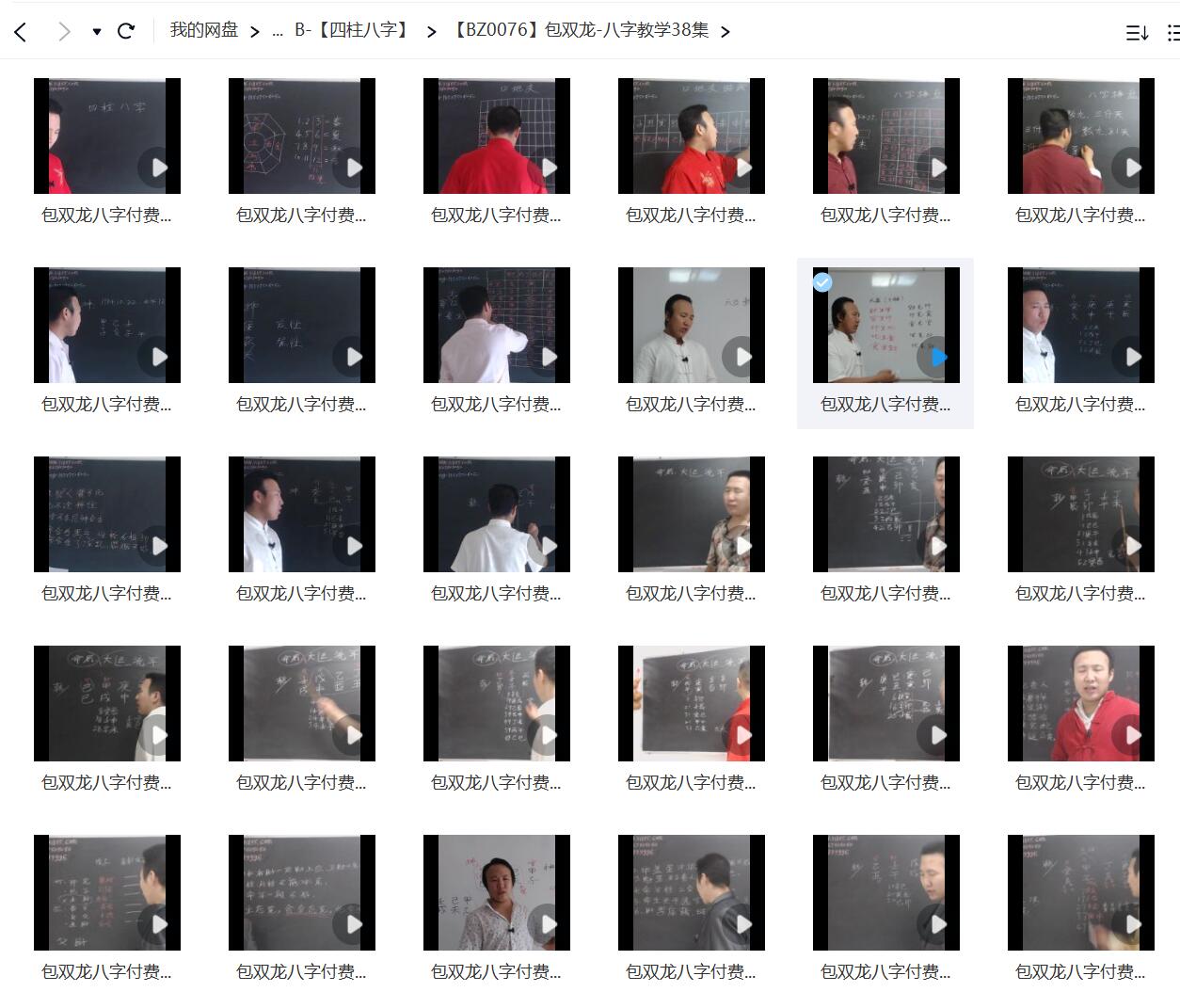 图片[3]-包双龙 八字教学38集-真传国学