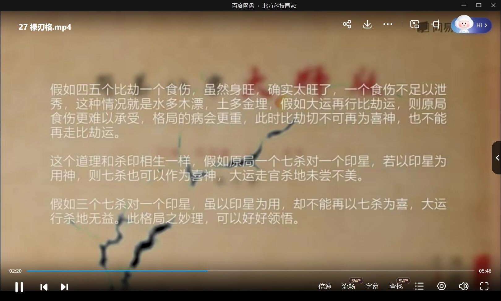 图片[3]-易欢 命理高级进阶课：简易八字大师版 33集 移动网盘下载-真传国学