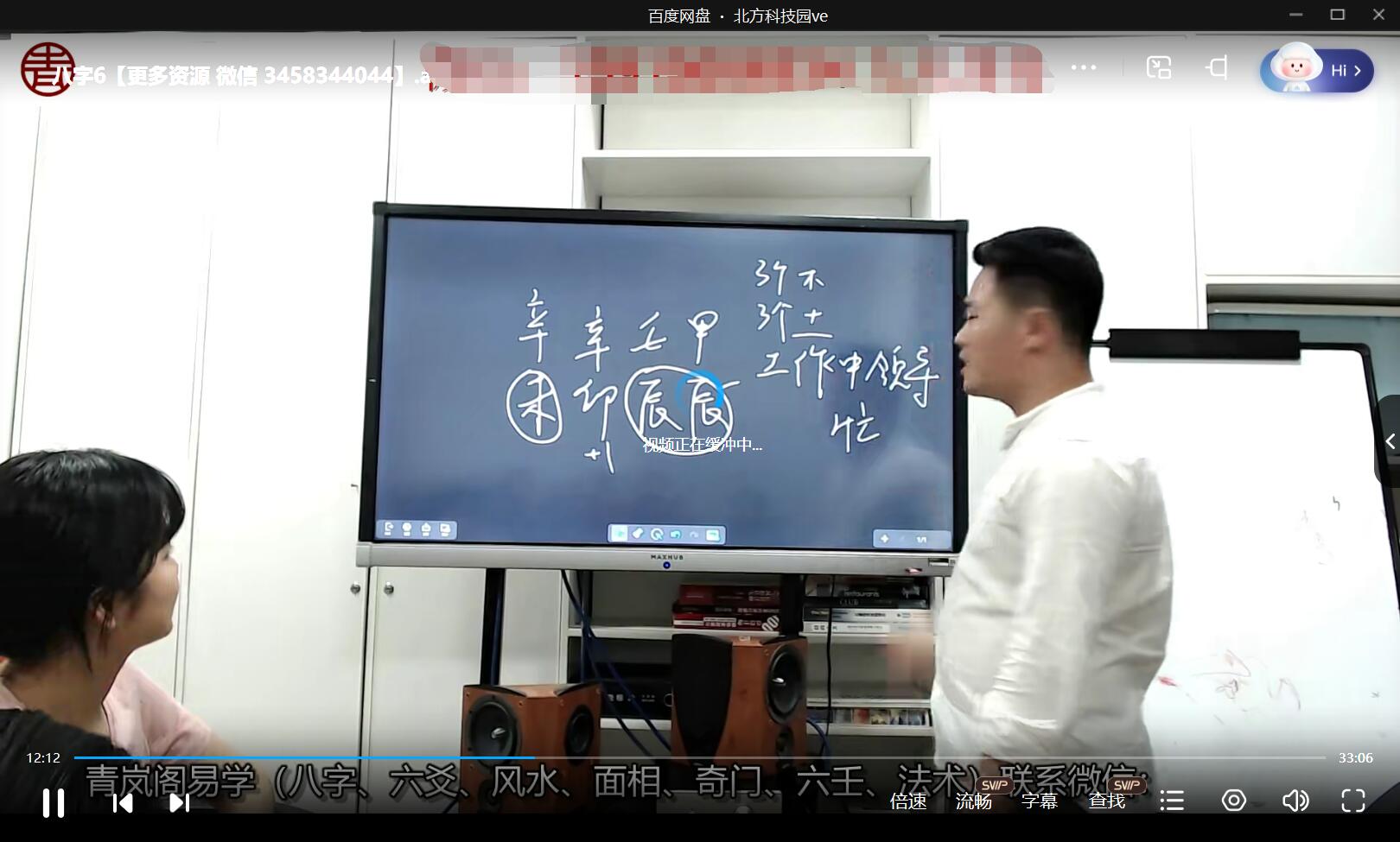 图片[2]-青岚阁2020年面授八字班视频-真传国学