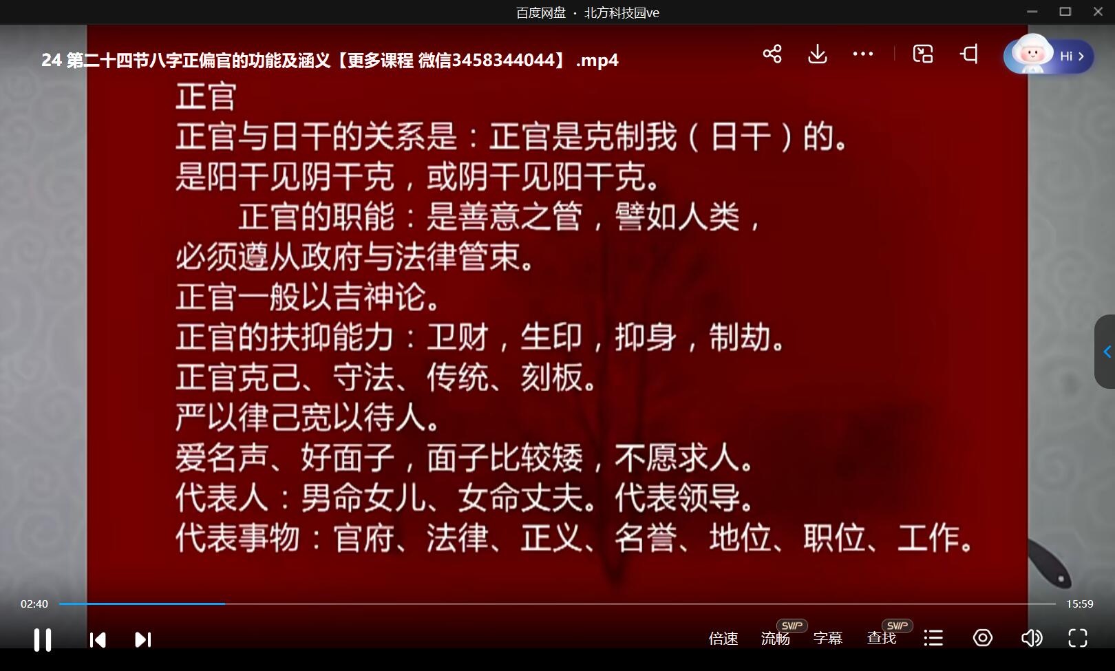 曲炜四柱初级+精修课视频（2套）-真传国学