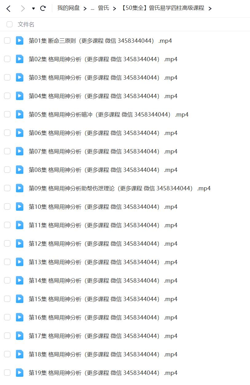 图片[2]-曾氏四柱八字（初级 中级 高级）课程-真传国学
