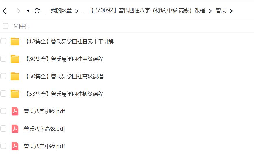 图片[5]-曾氏四柱八字（初级 中级 高级）课程-真传国学