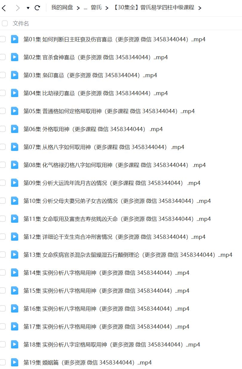 图片[7]-曾氏四柱八字（初级 中级 高级）课程-真传国学