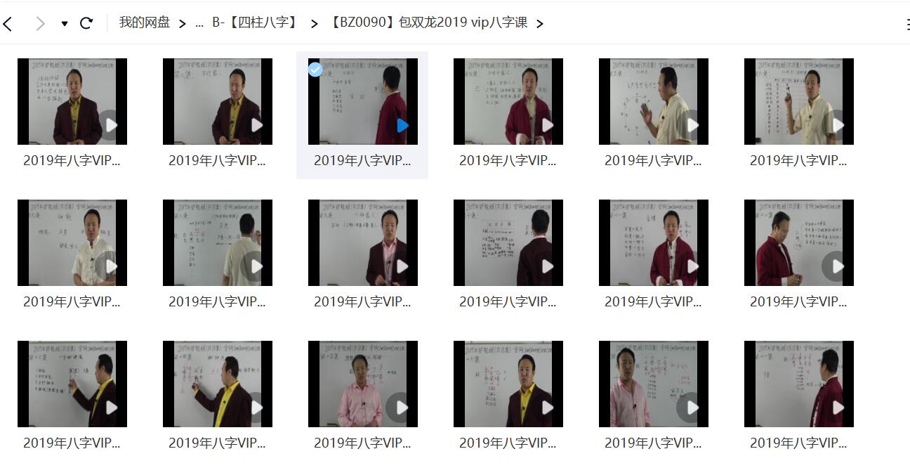 图片[2]-包双龙2019年八字VIP视频课18集11小时，传统八字，声音清晰。-真传国学