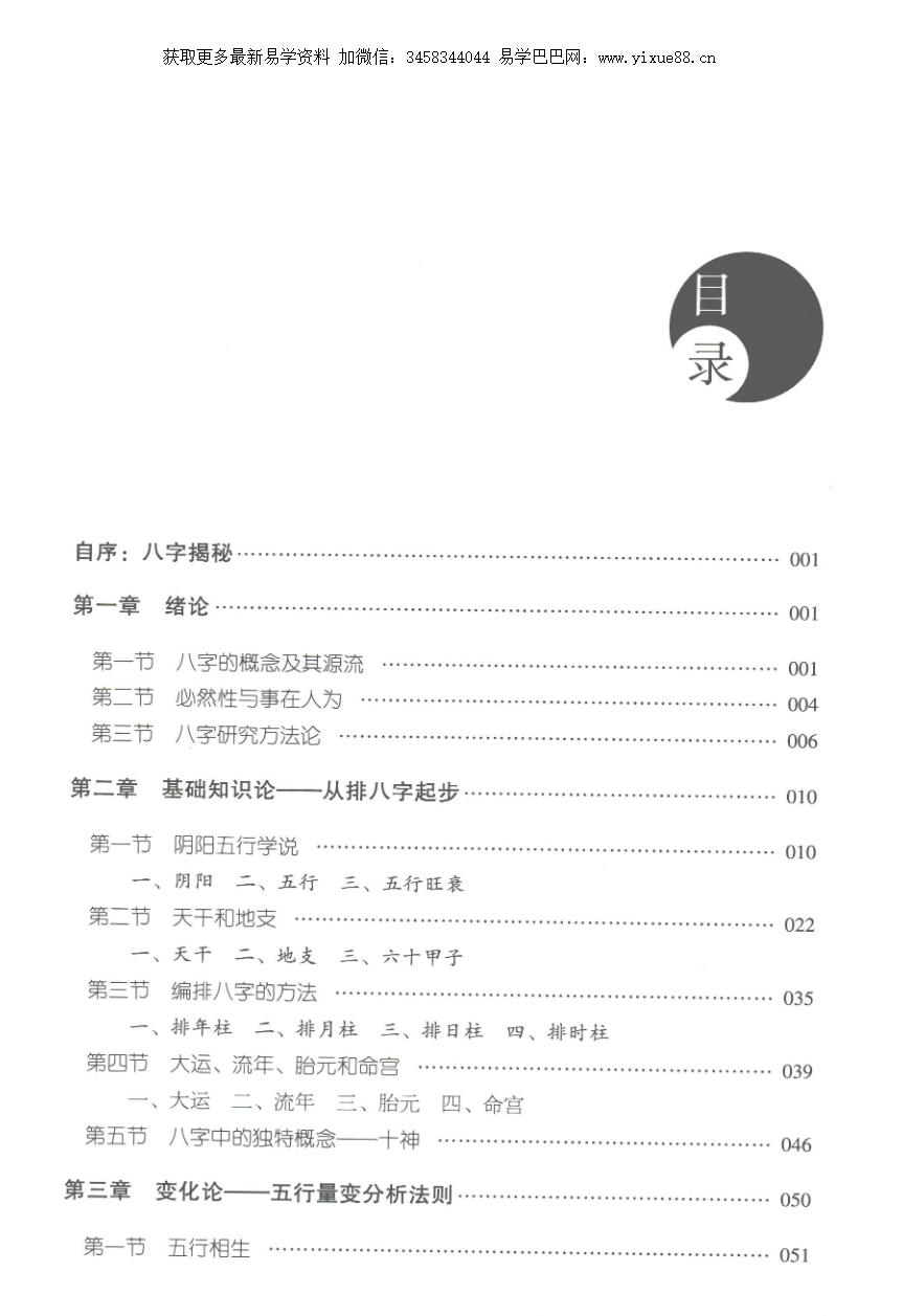 图片[3]-张绍金 易枫《八字揭秘》电子书-真传国学
