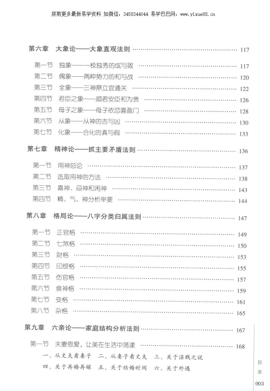 图片[5]-张绍金 易枫《八字揭秘》电子书-真传国学