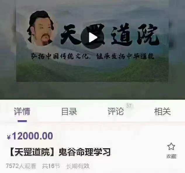 图片[2]-【天罡道院】陈冠兆鬼谷命理学习 14集-真传国学