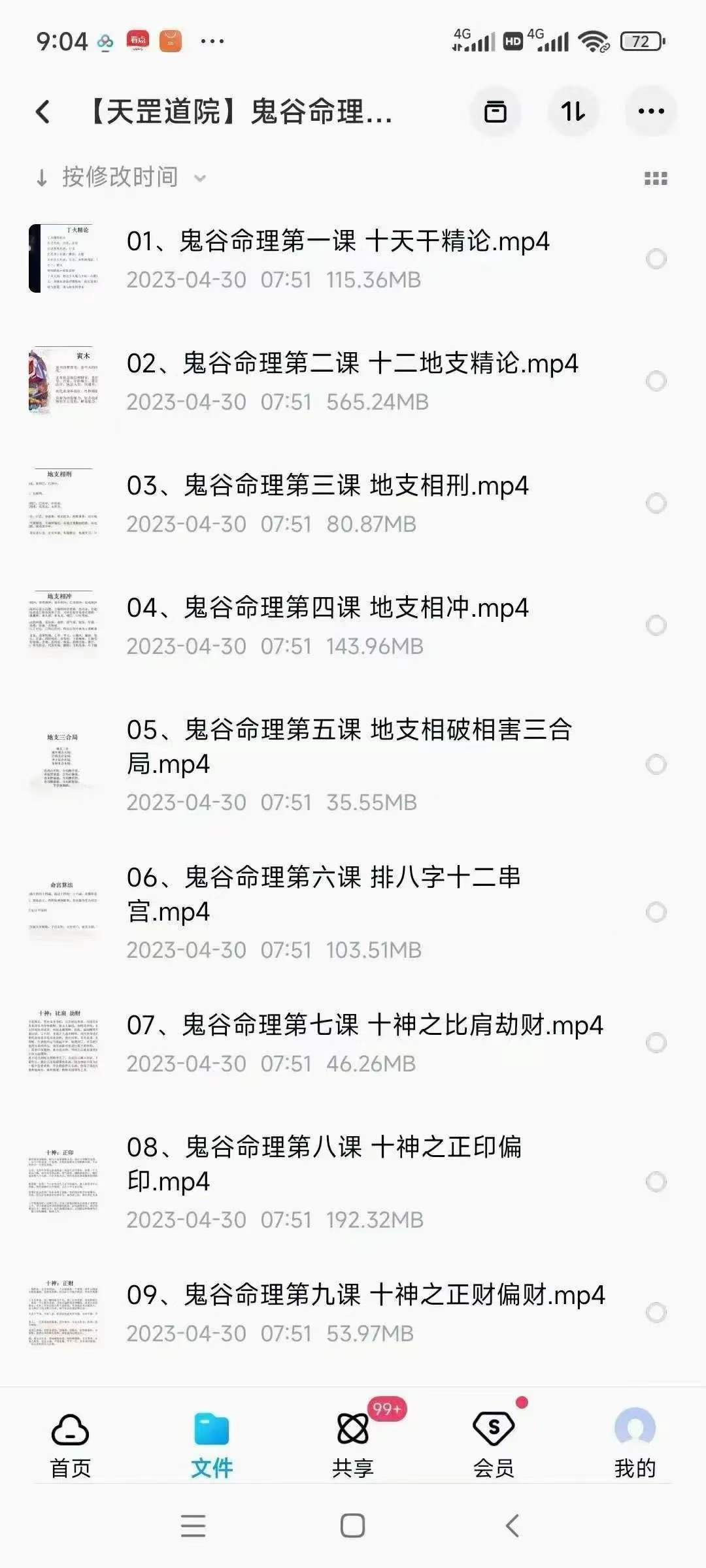 图片[3]-【天罡道院】陈冠兆鬼谷命理学习 14集-真传国学