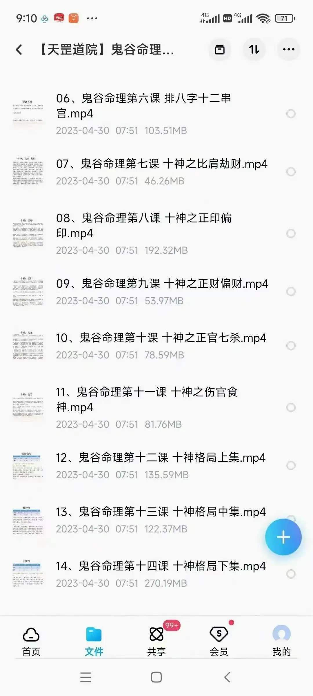图片[4]-【天罡道院】陈冠兆鬼谷命理学习 14集-真传国学