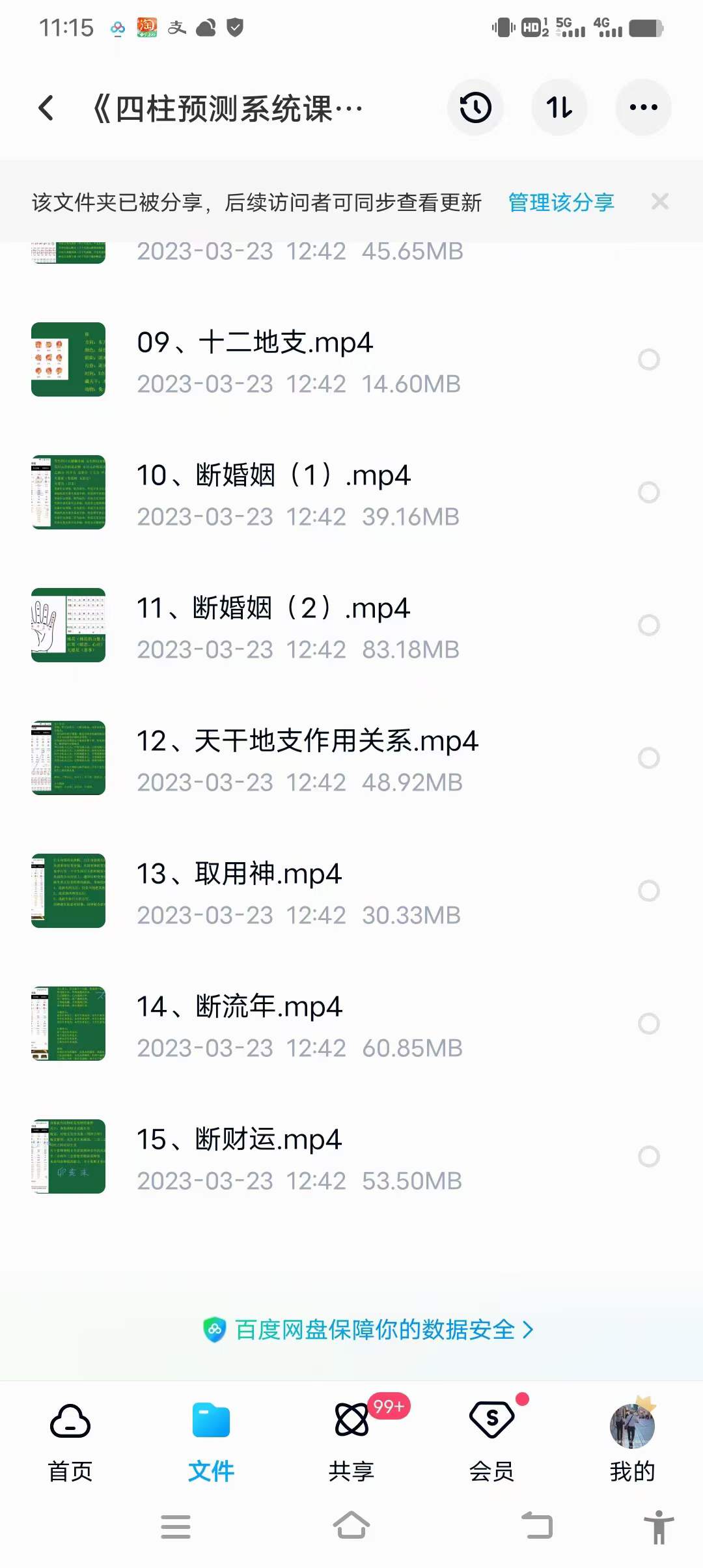 图片[2]-《四柱预测系统课》15集-真传国学