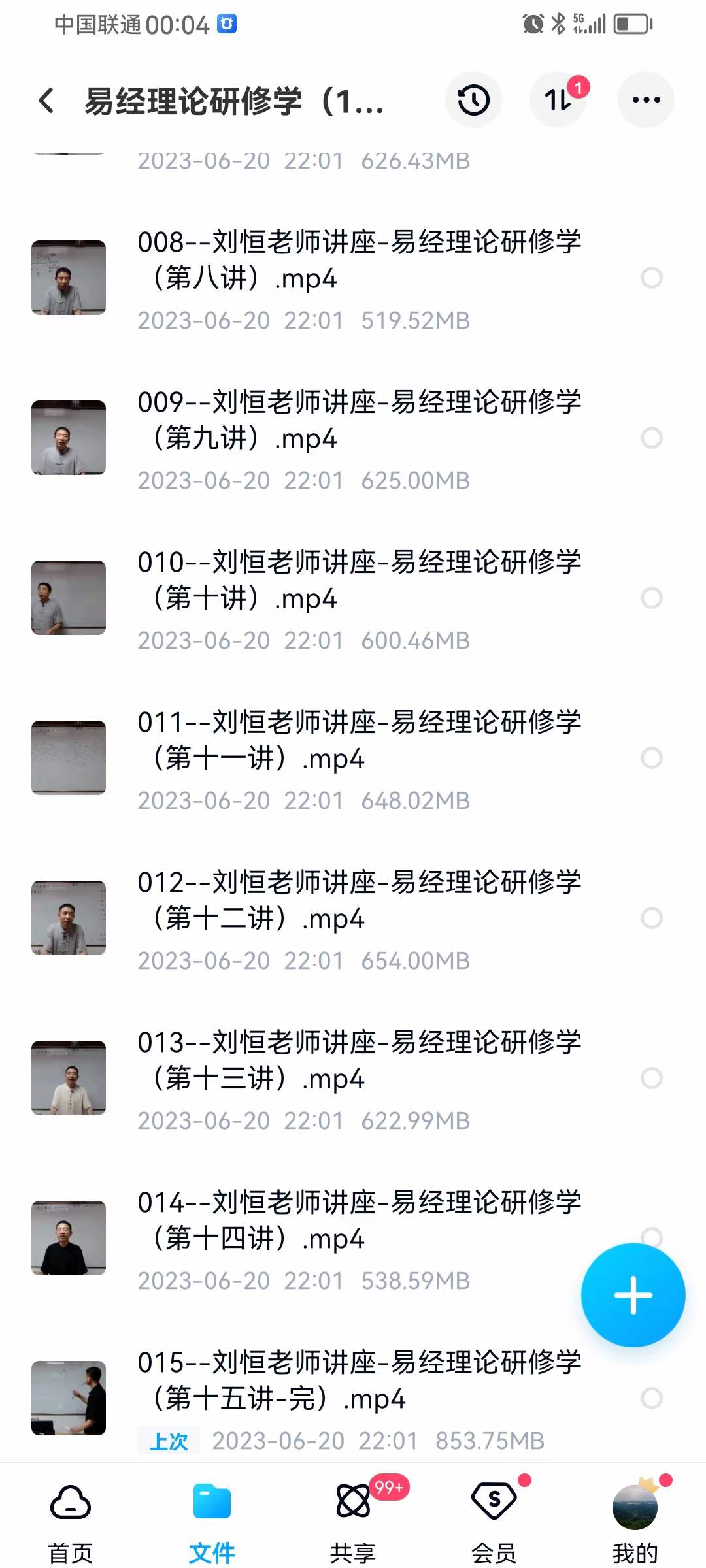 刘恒易经理论研修学15讲19小时-真传国学