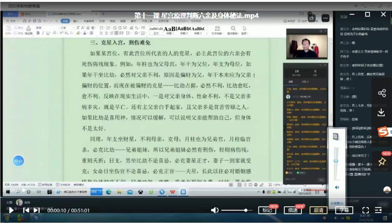 2021年曲炜四柱神断高级弟子班课程视频18集-真传国学