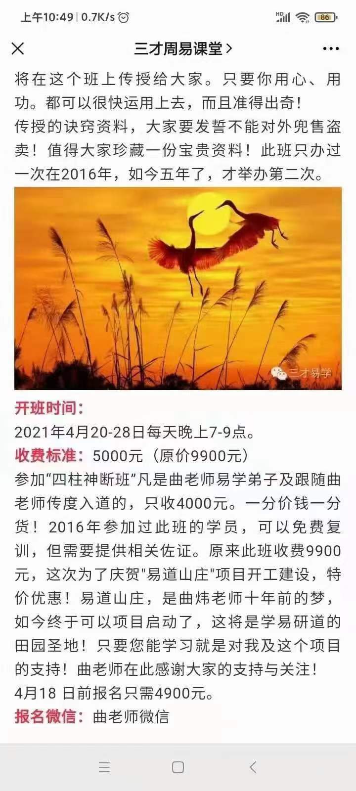 图片[2]-2021年曲炜四柱神断高级弟子班课程视频18集-真传国学