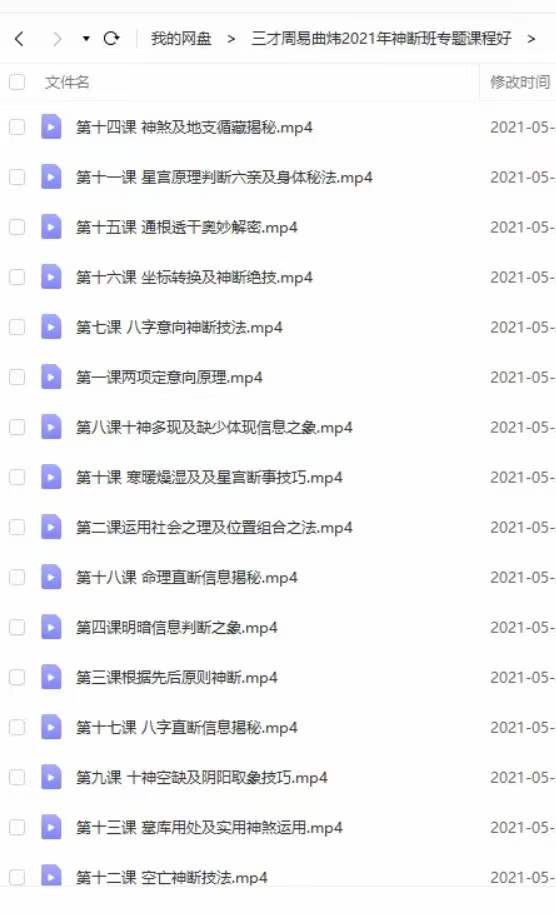 图片[3]-2021年曲炜四柱神断高级弟子班课程视频18集-真传国学