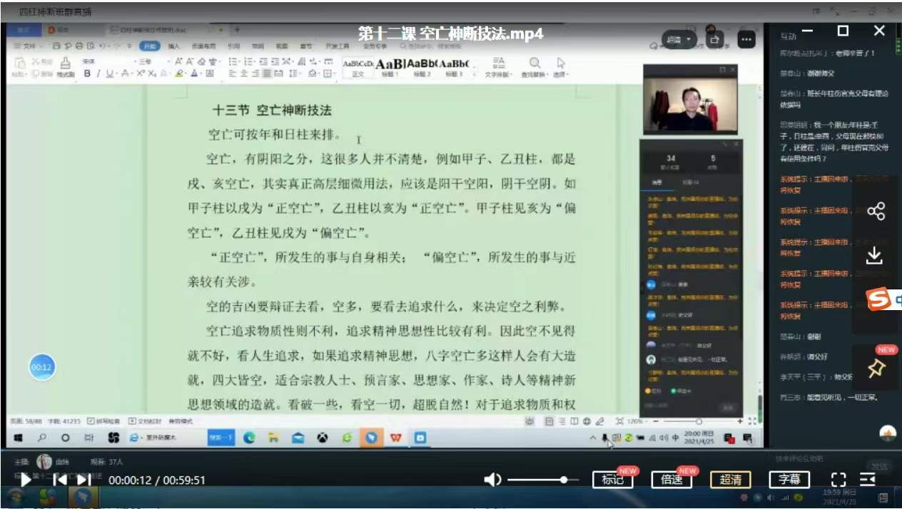 图片[5]-2021年曲炜四柱神断高级弟子班课程视频18集-真传国学