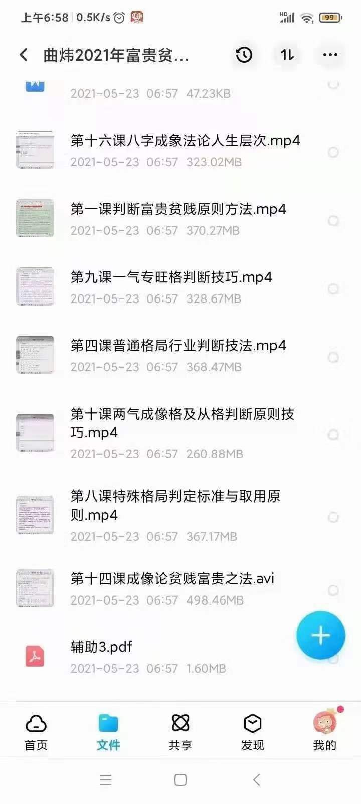 图片[2]-曲炜2021年富贵贫贱专题讲座课程直播录制视频+配套讲义教材文档 夸克网盘下载-真传国学