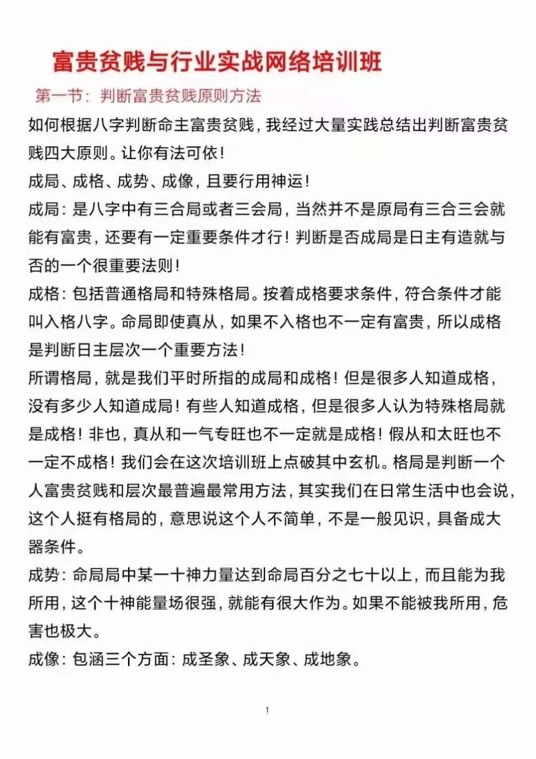 图片[3]-曲炜2021年富贵贫贱专题讲座课程直播录制视频+配套讲义教材文档 夸克网盘下载-真传国学