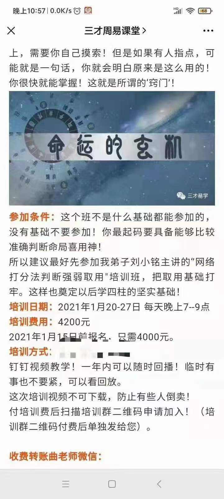 图片[4]-曲炜2021年富贵贫贱专题讲座课程直播录制视频+配套讲义教材文档 夸克网盘下载-真传国学