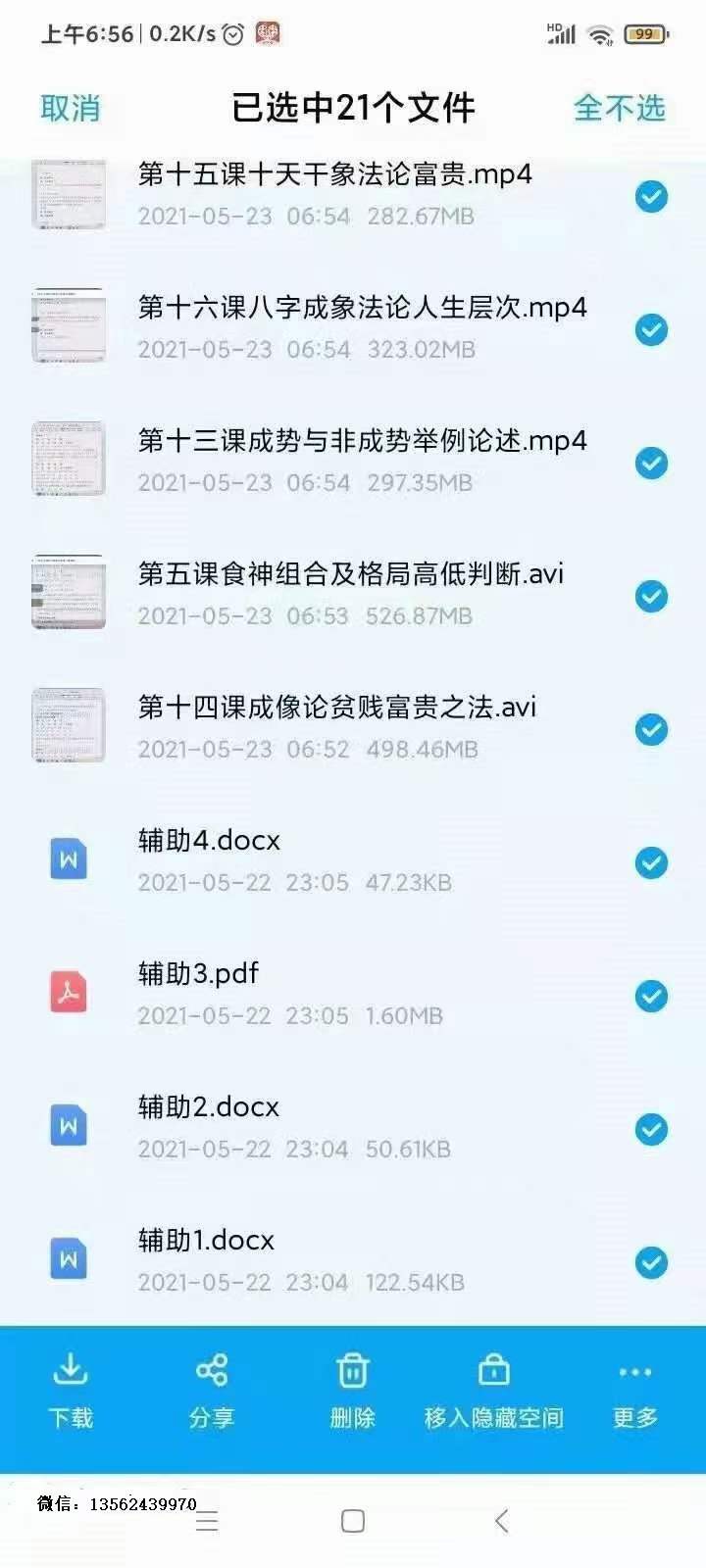 图片[5]-曲炜2021年富贵贫贱专题讲座课程直播录制视频+配套讲义教材文档 夸克网盘下载-真传国学