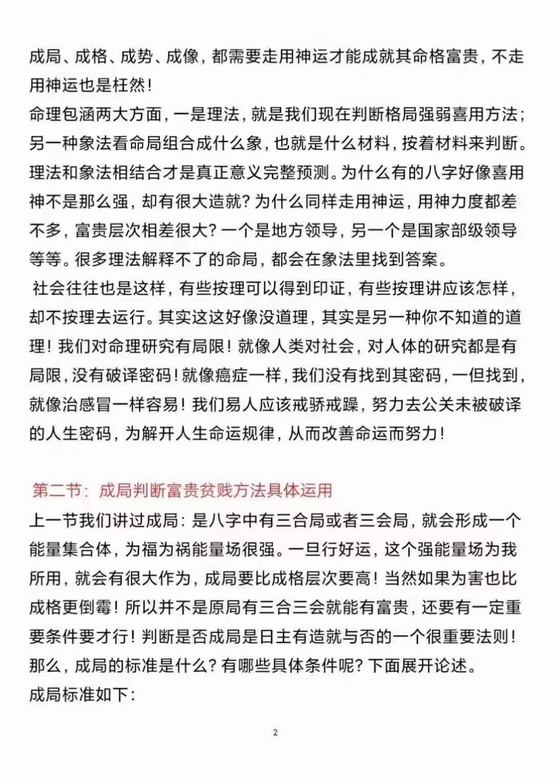 图片[7]-曲炜2021年富贵贫贱专题讲座课程直播录制视频+配套讲义教材文档 夸克网盘下载-真传国学