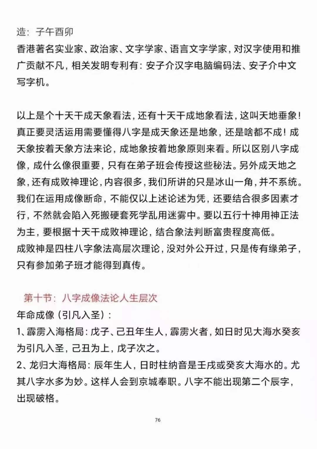 图片[8]-曲炜2021年富贵贫贱专题讲座课程直播录制视频+配套讲义教材文档 夸克网盘下载-真传国学