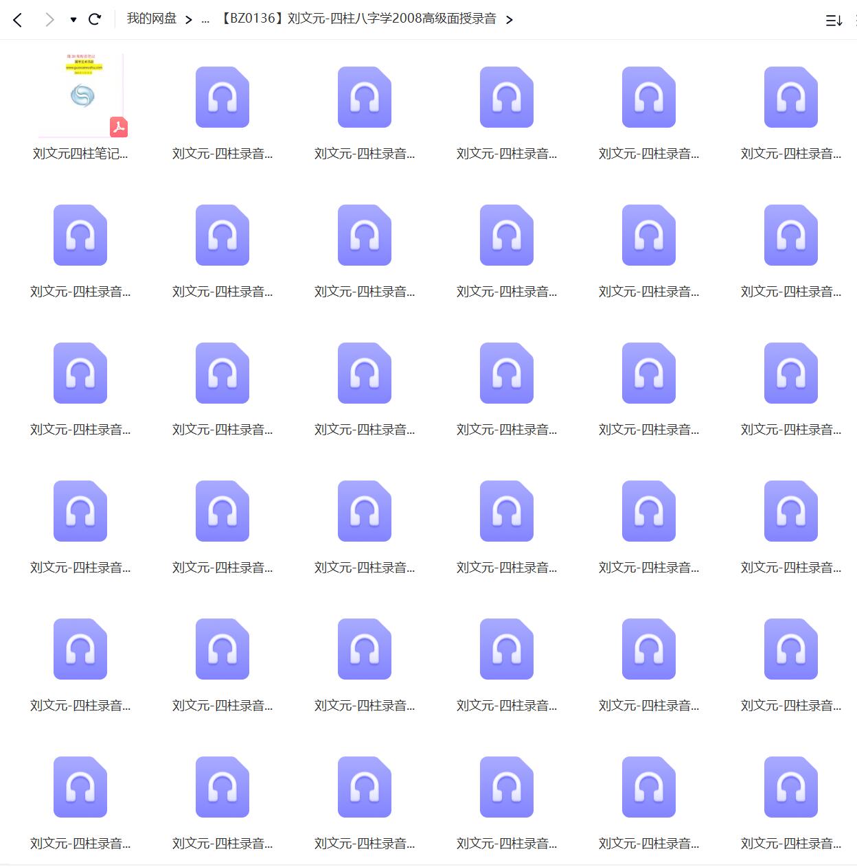 图片[2]-刘文元-四柱八字学2008高级面授录音36节+文档-真传国学