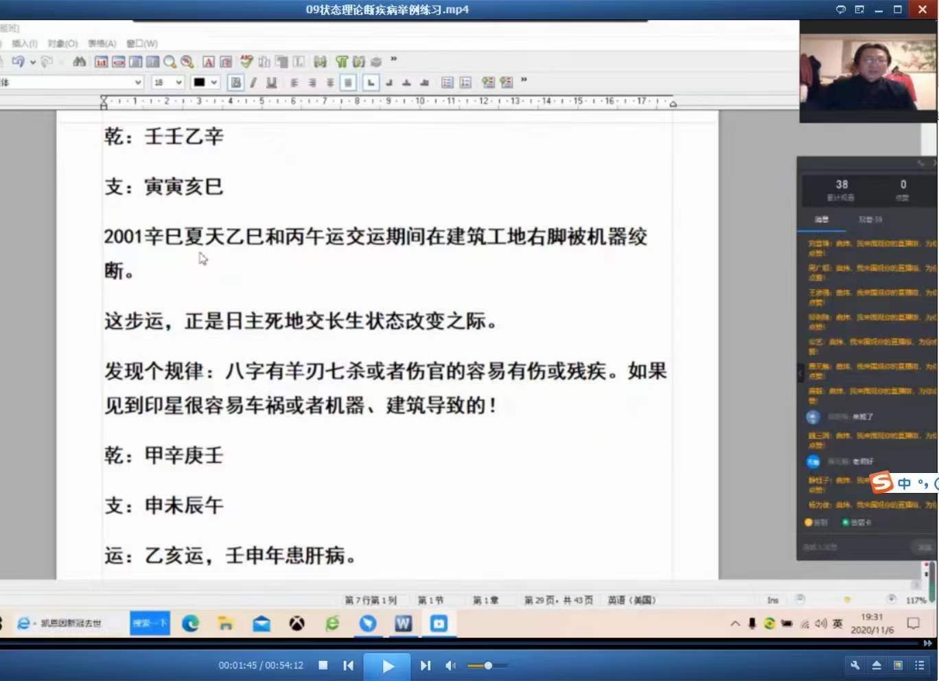 图片[2]-曲炜2020八字状态理论实战网络专题班14集视频-真传国学