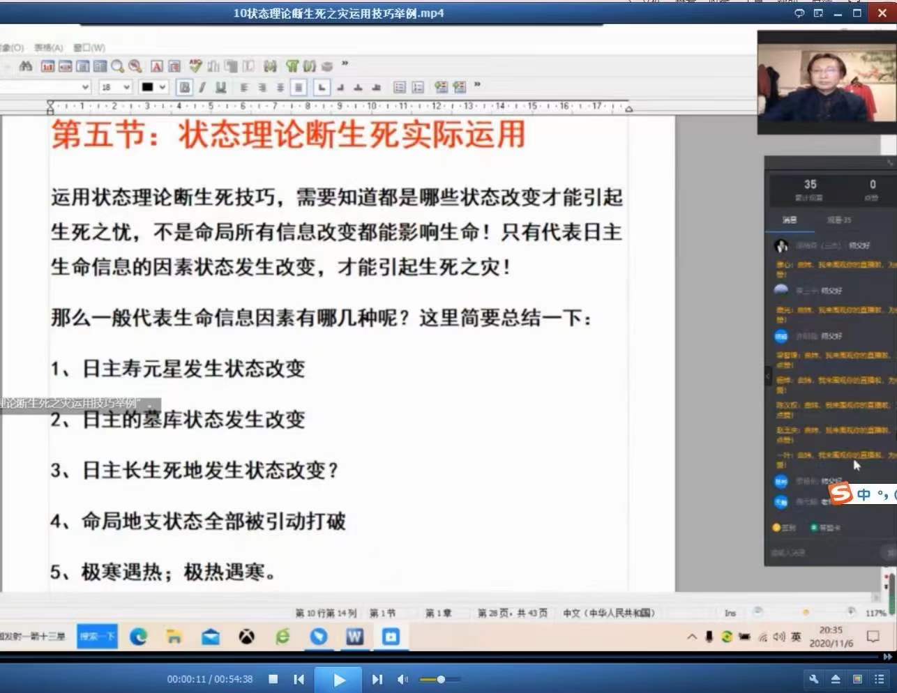 图片[3]-曲炜2020八字状态理论实战网络专题班14集视频-真传国学