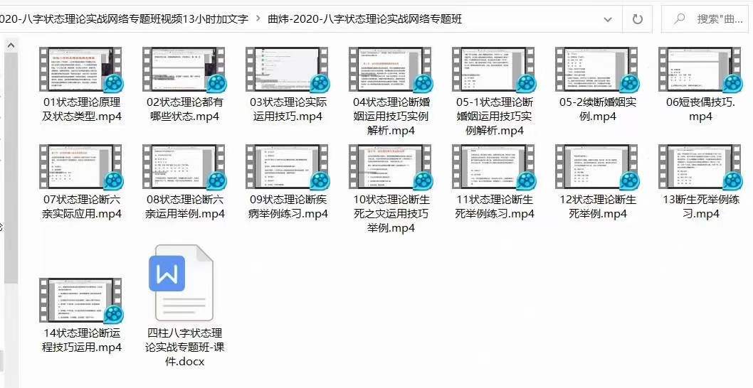 图片[4]-曲炜2020八字状态理论实战网络专题班14集视频-真传国学