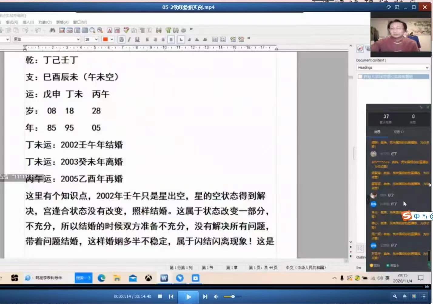 图片[6]-曲炜2020八字状态理论实战网络专题班14集视频-真传国学