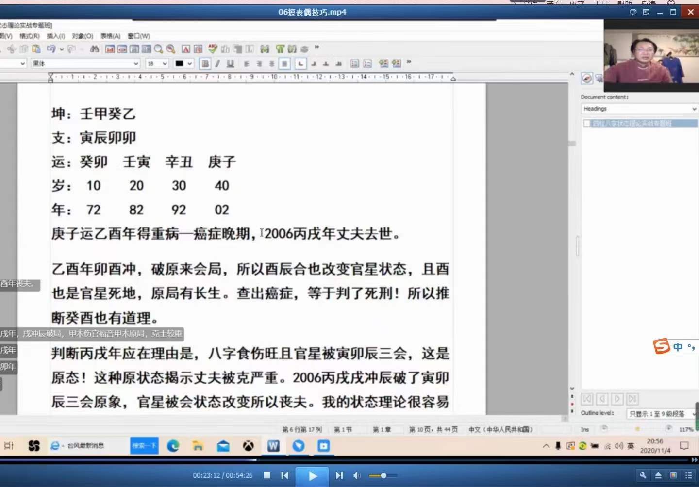 图片[7]-曲炜2020八字状态理论实战网络专题班14集视频-真传国学